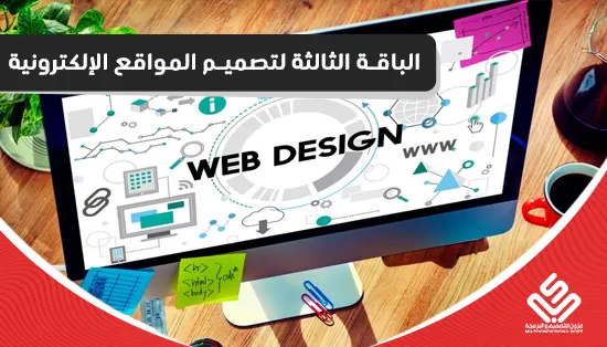 Third Package for Website Design