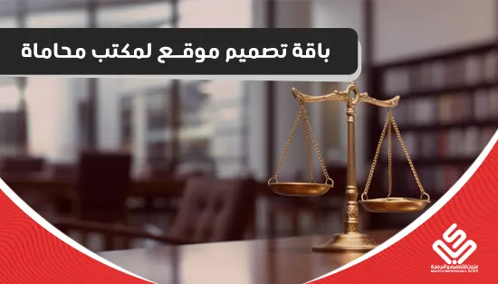 Law Firm Website Design Package