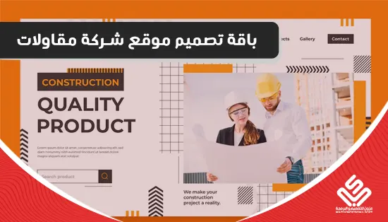 Construction Company Website Design Package