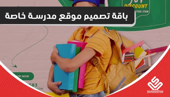 Private School Website Design Package