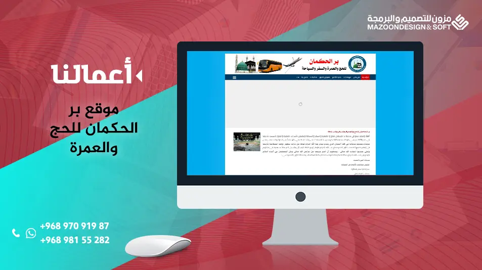 تصميم موقع بر الحكمان للحج والعمرة