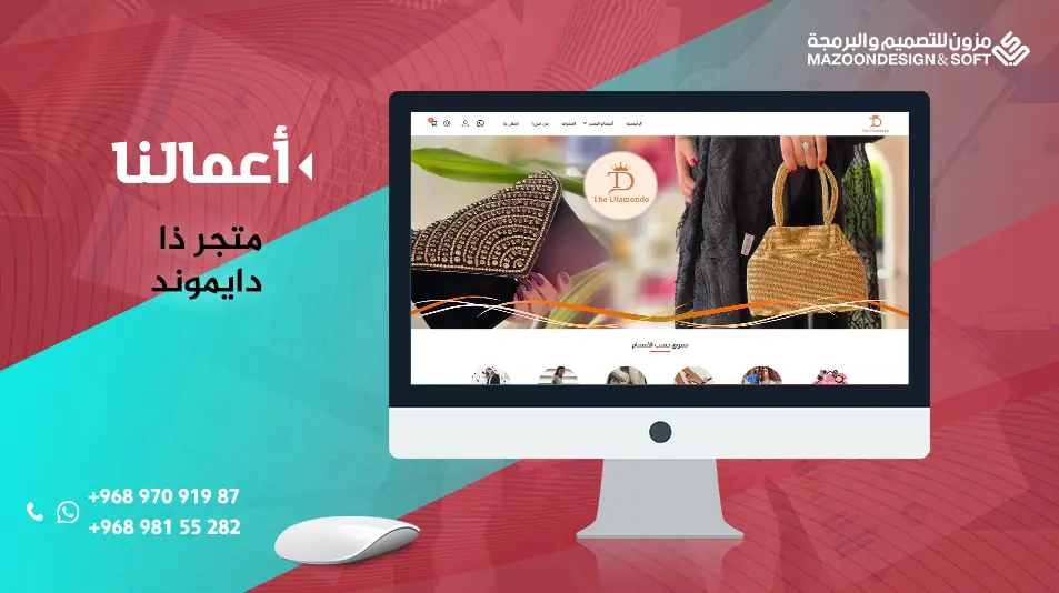 تصميم متجر ذا دايموند