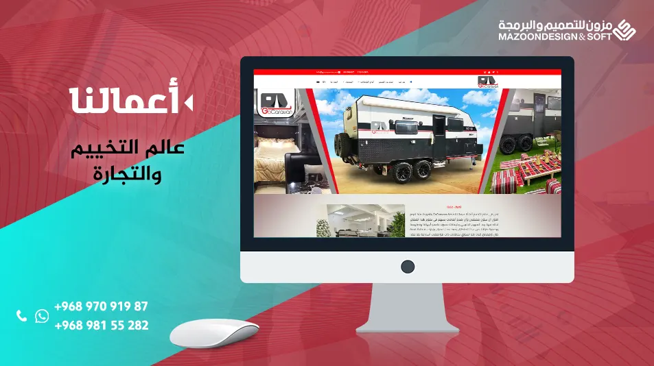 موقع شركة عالم التخييم والتجارة