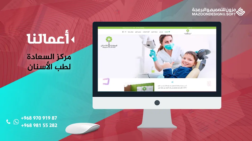 موقع مركز السعادة لطب الأسنان