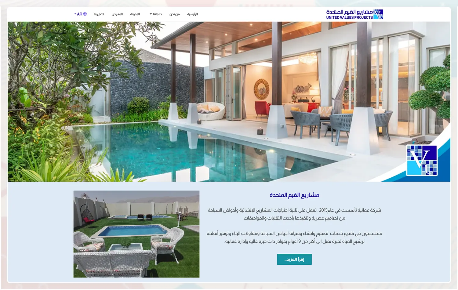 تصميم موقع مشاريع القيم المتحدة لأحواض السباحة