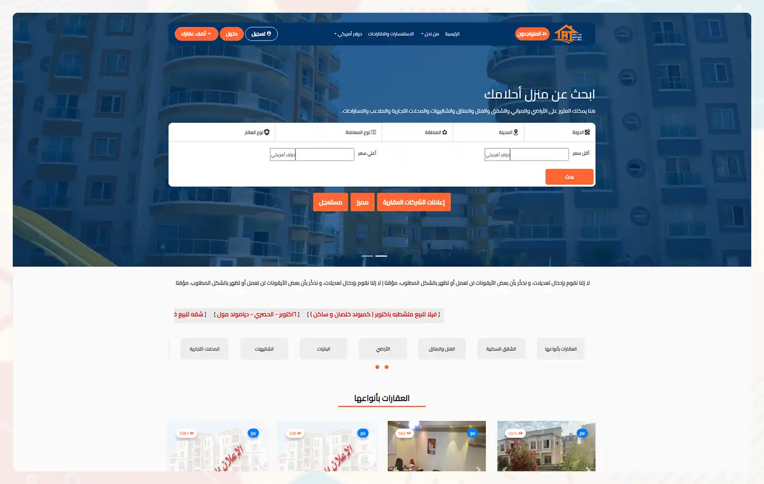 موقع عقارات الدول العربية وتركيا
