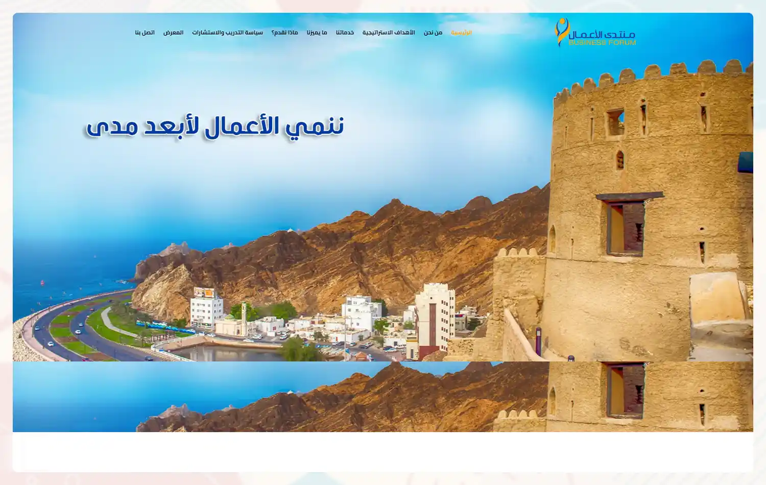 موقع منتدى الأعمال