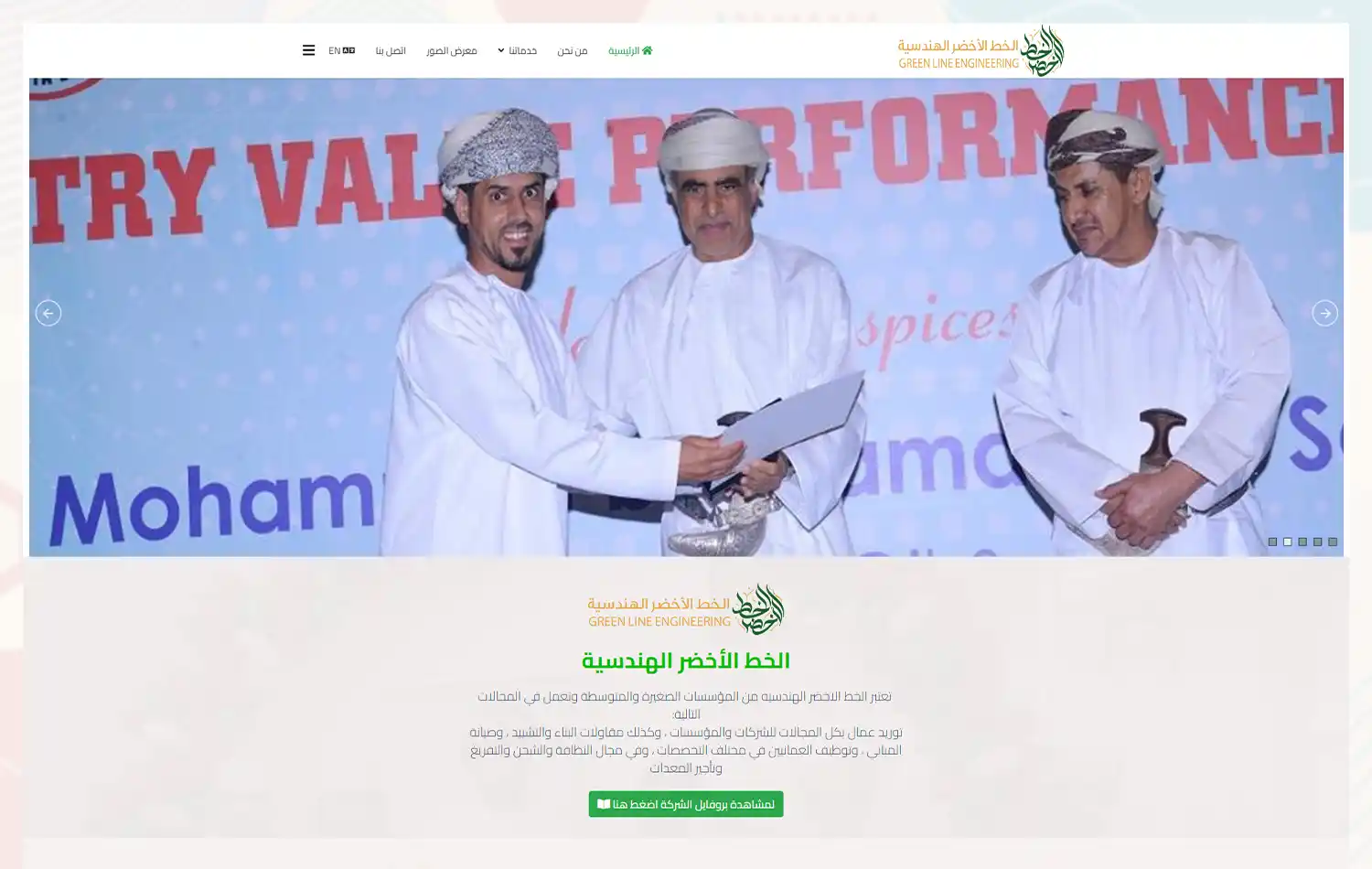 موقع شركة الخط الأخضر الهندسية