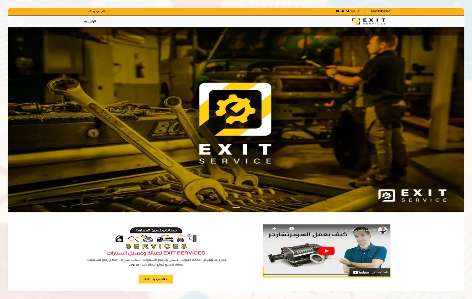 موقع exit services لخدمة السيارات