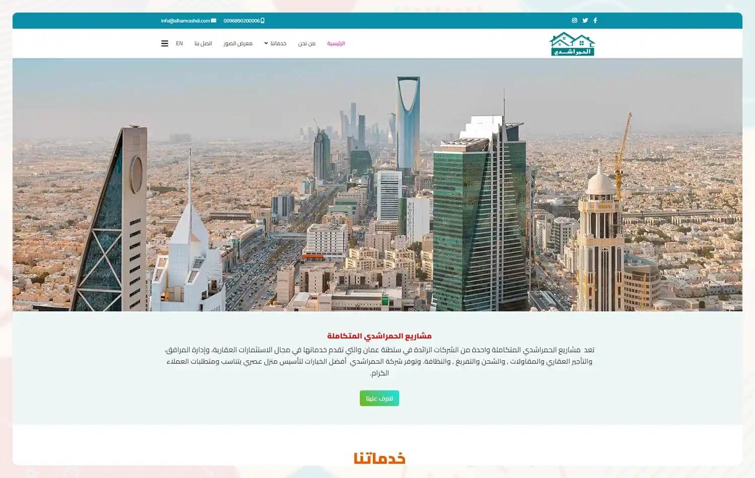 موقع شركة الحمراشدي المتكاملة