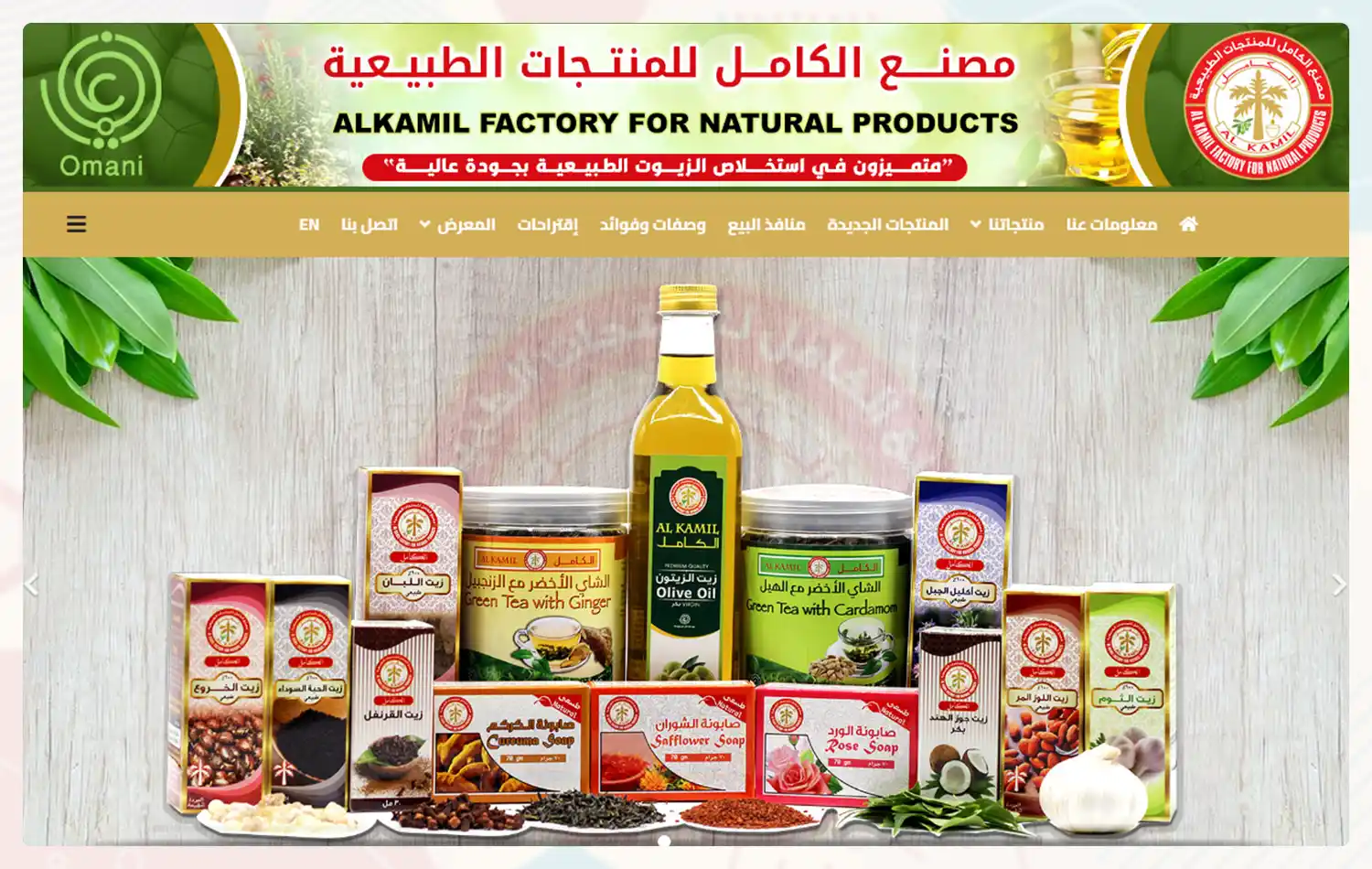 موقع شركة الكامل للمنتجات الطبيعية