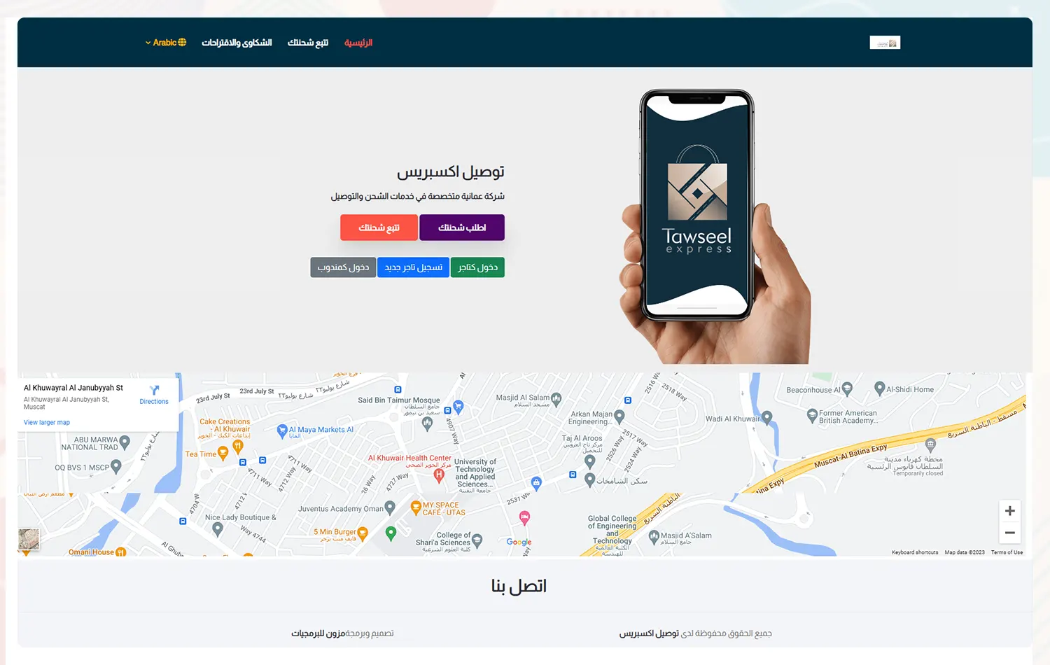 تصميم موقع وبرنامج شركة توصيل اكسبريس