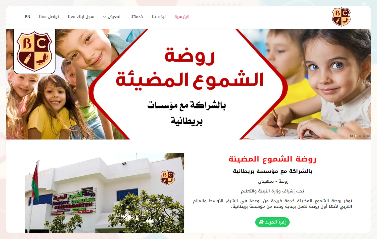 تصميم موقع روضة الشموع المضيئة