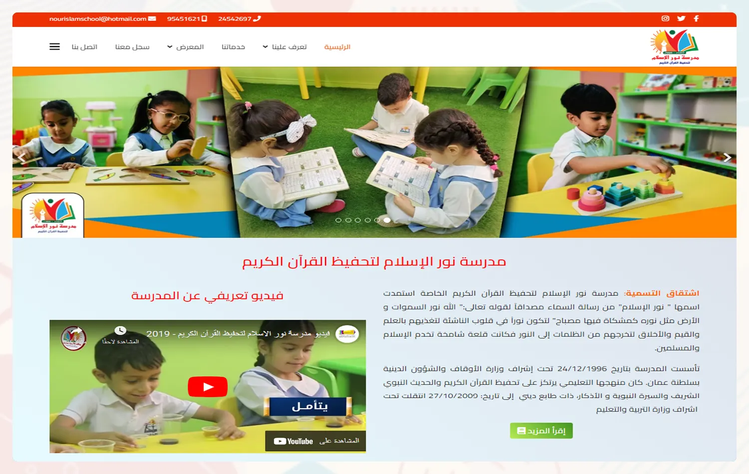 تصميم موقع مدرسة نور الإسلام