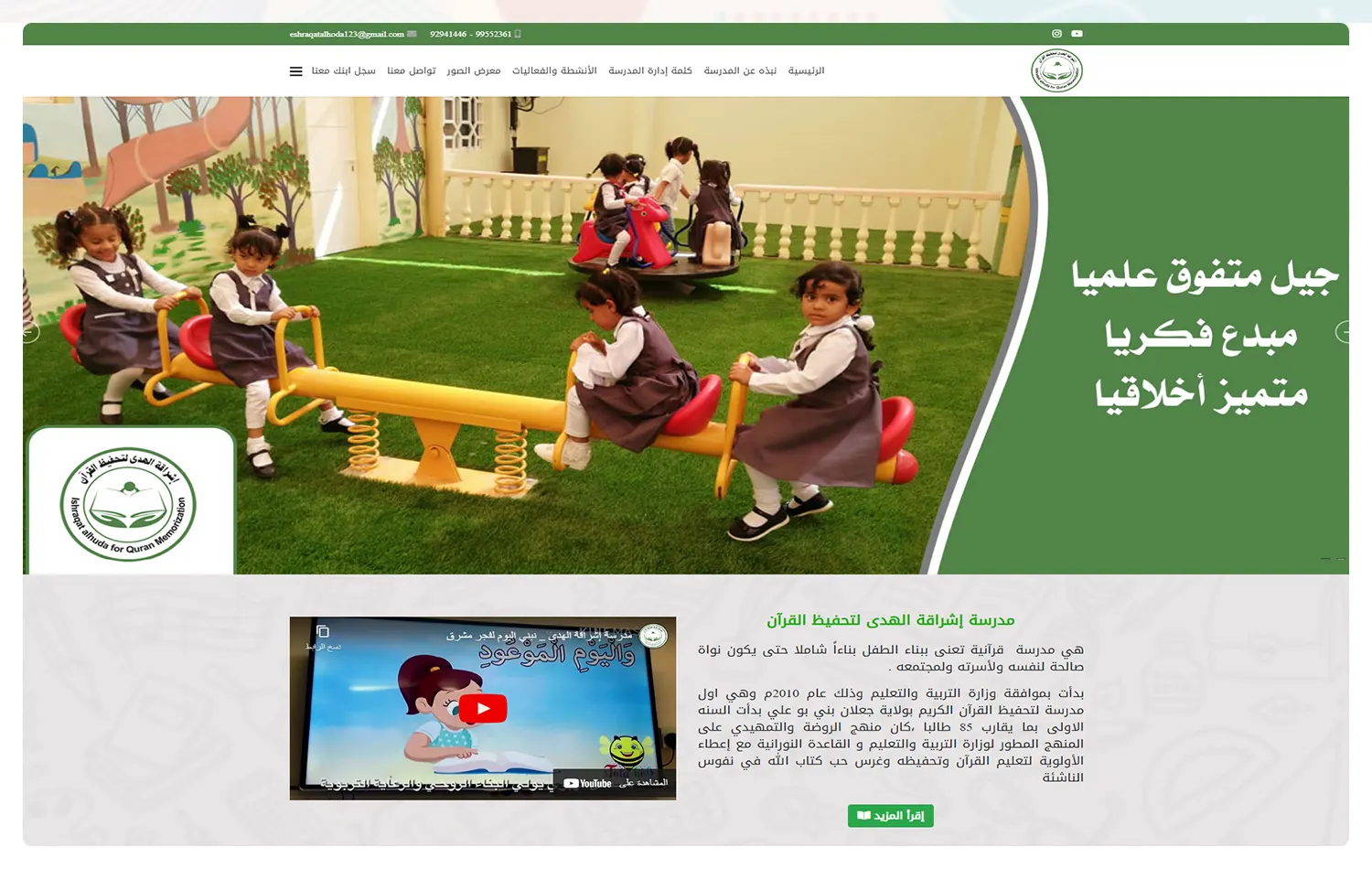 تصميم موقع مدرسة إشراقة الهدى