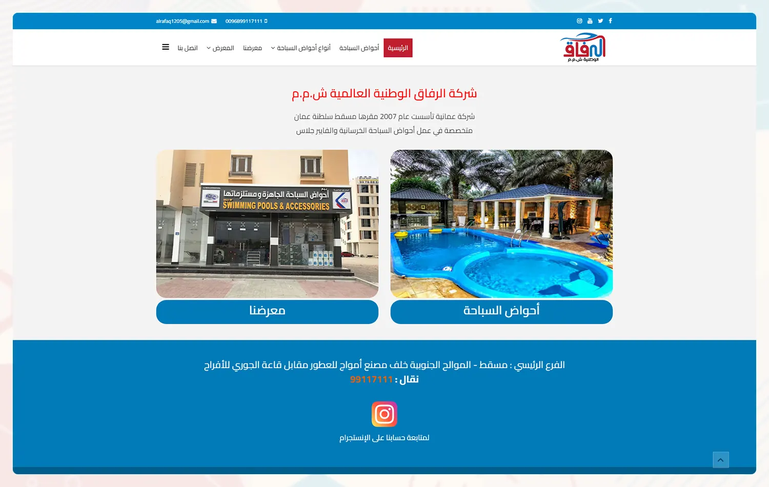 تصميم موقع شركة الرفاق الوطنية