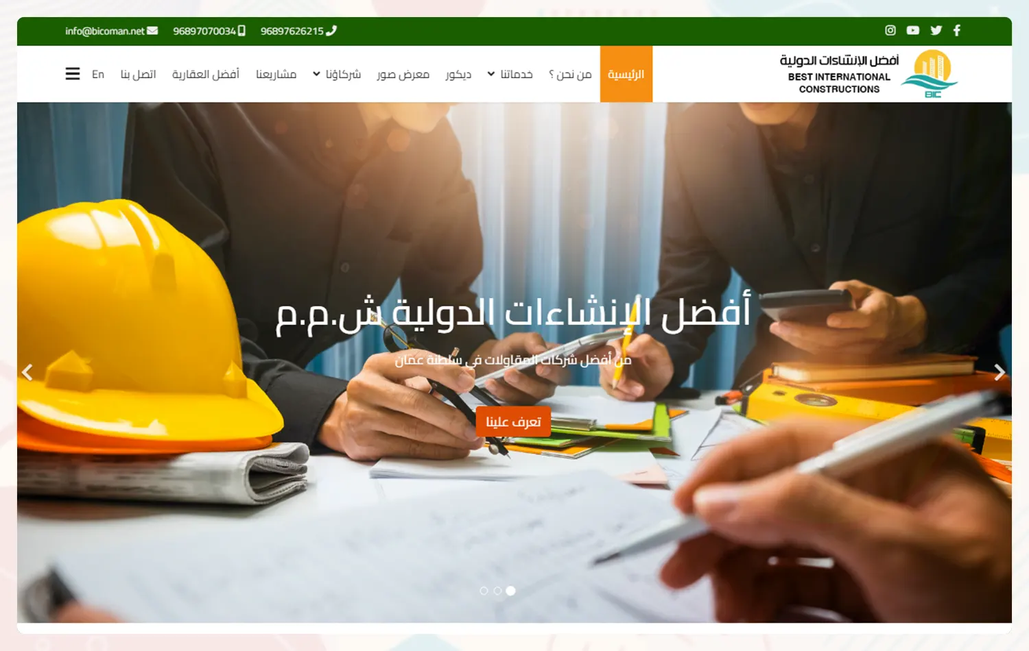 تصميم موقع شركة أفضل الإنشاءات الدولية للمقاولات