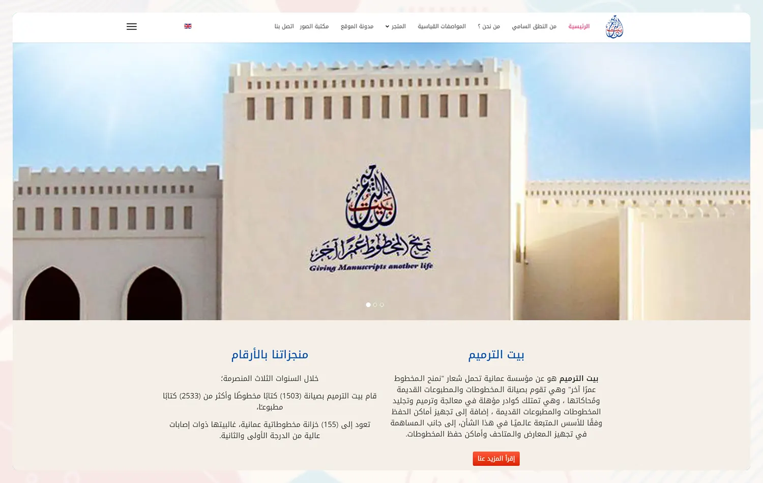 تصميم موقع بيت الترميم