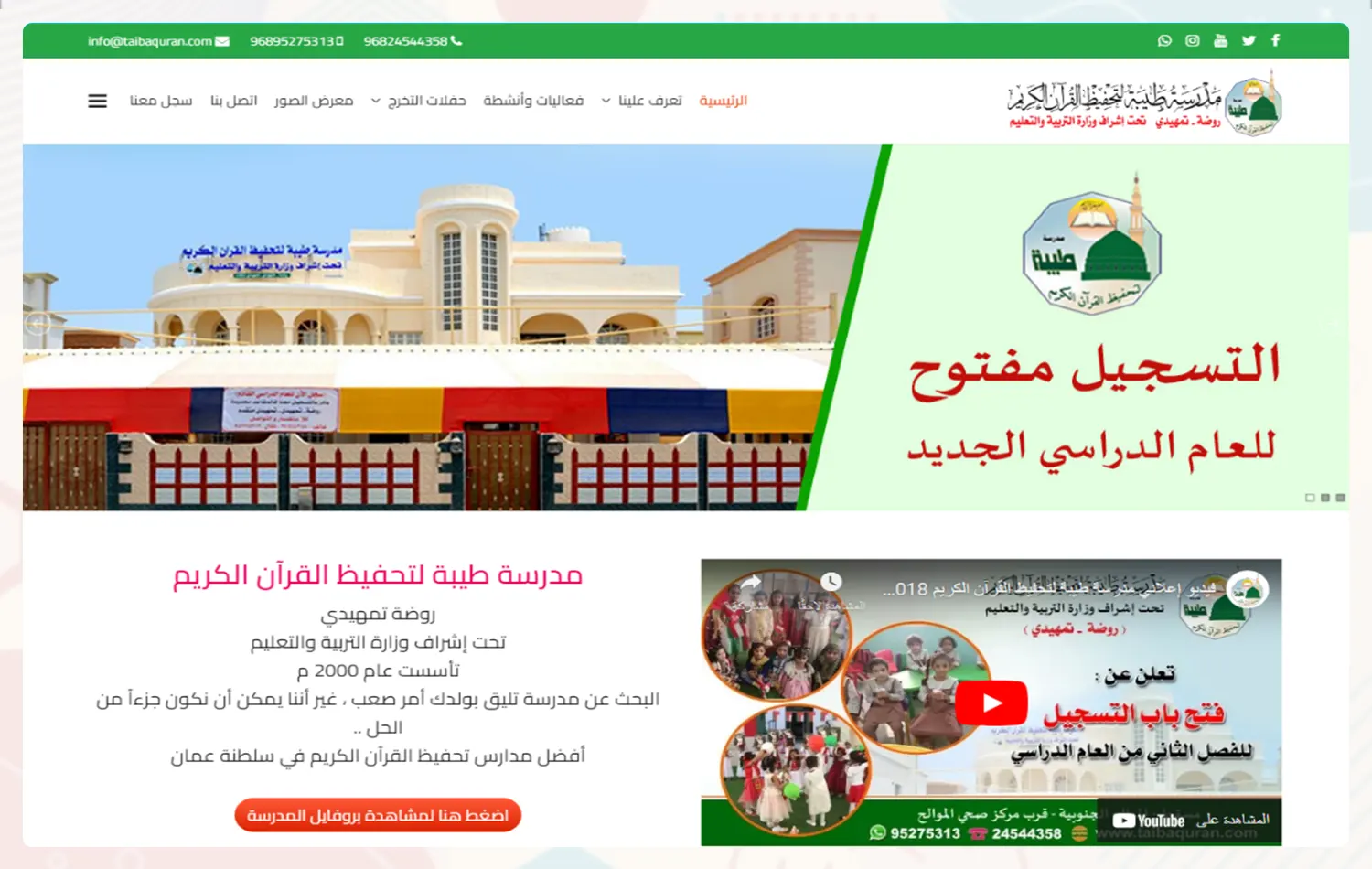 تصميم موقع مدرسة طيبة لتحفيظ القرآن الكريم