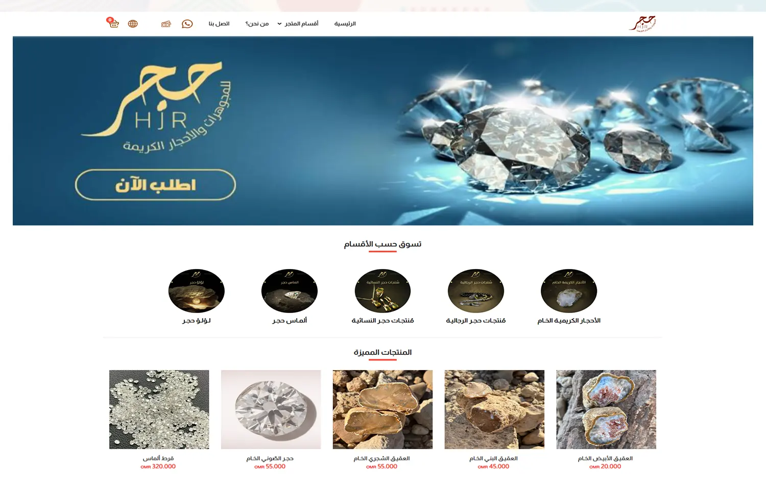 تصميم متجر حجر للمجوهرات والأحجار الكريمة