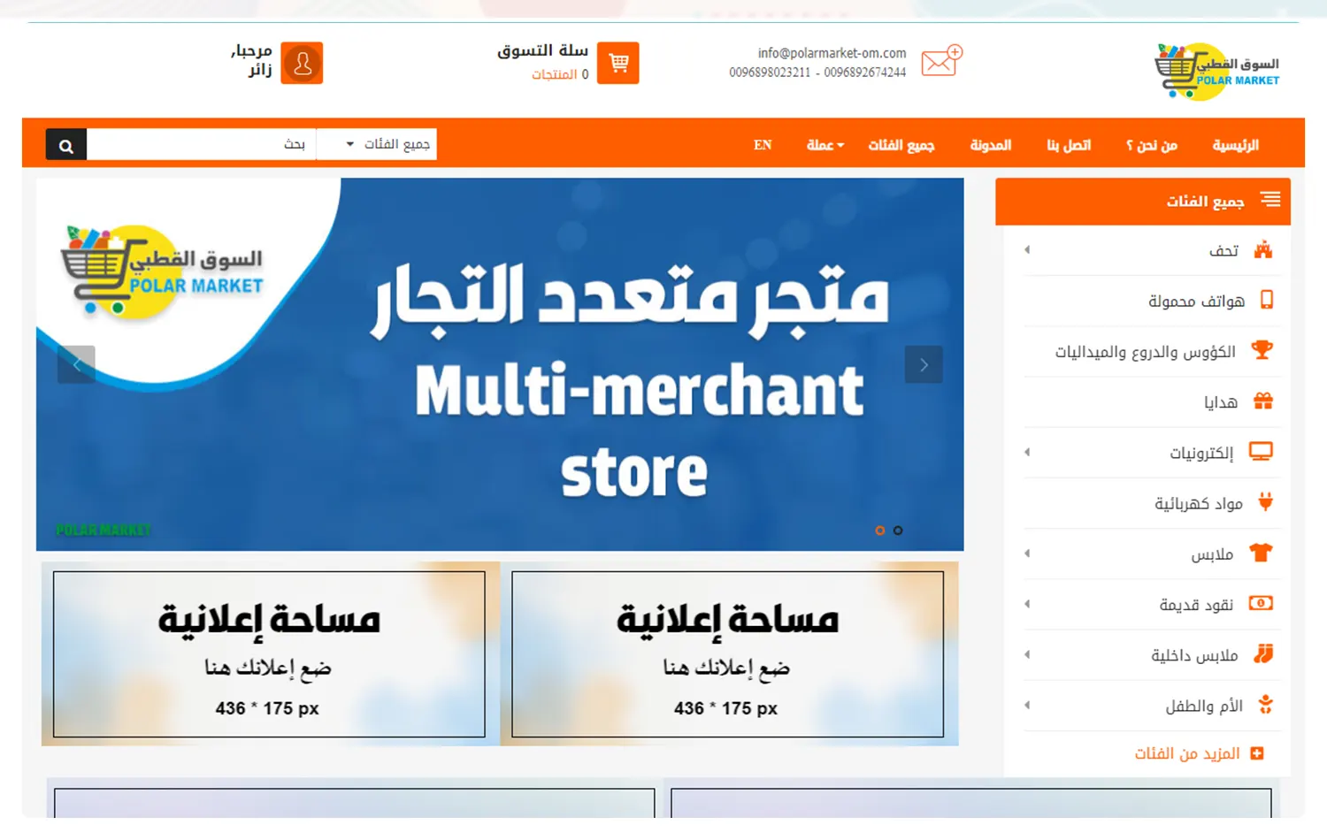 متجر السوق القطبي