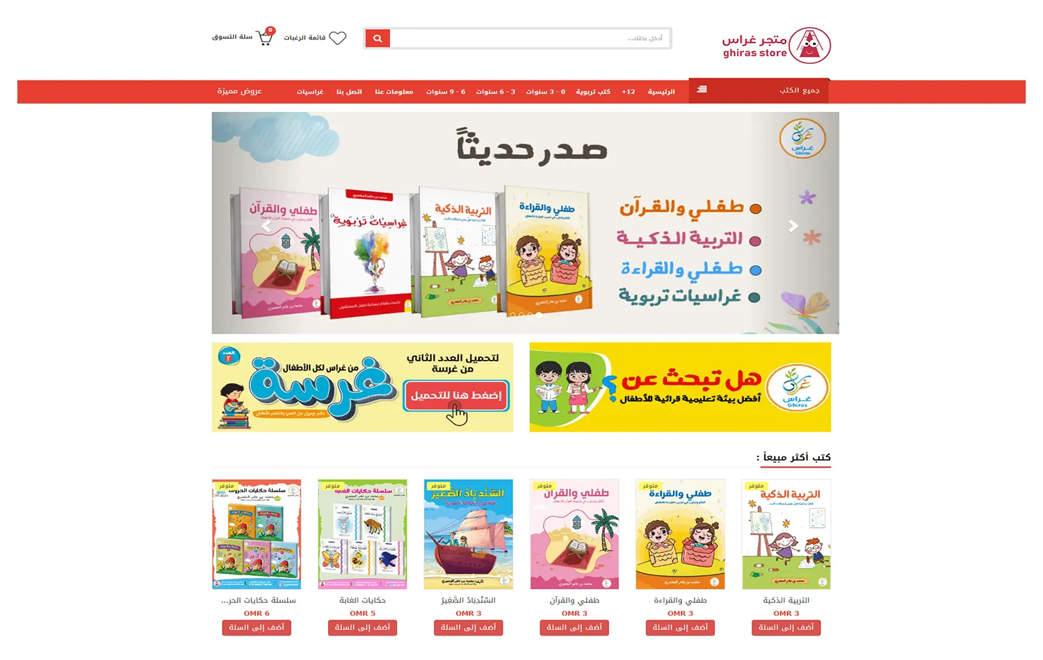 تصميم وبرمجة متجر غراس للكتب