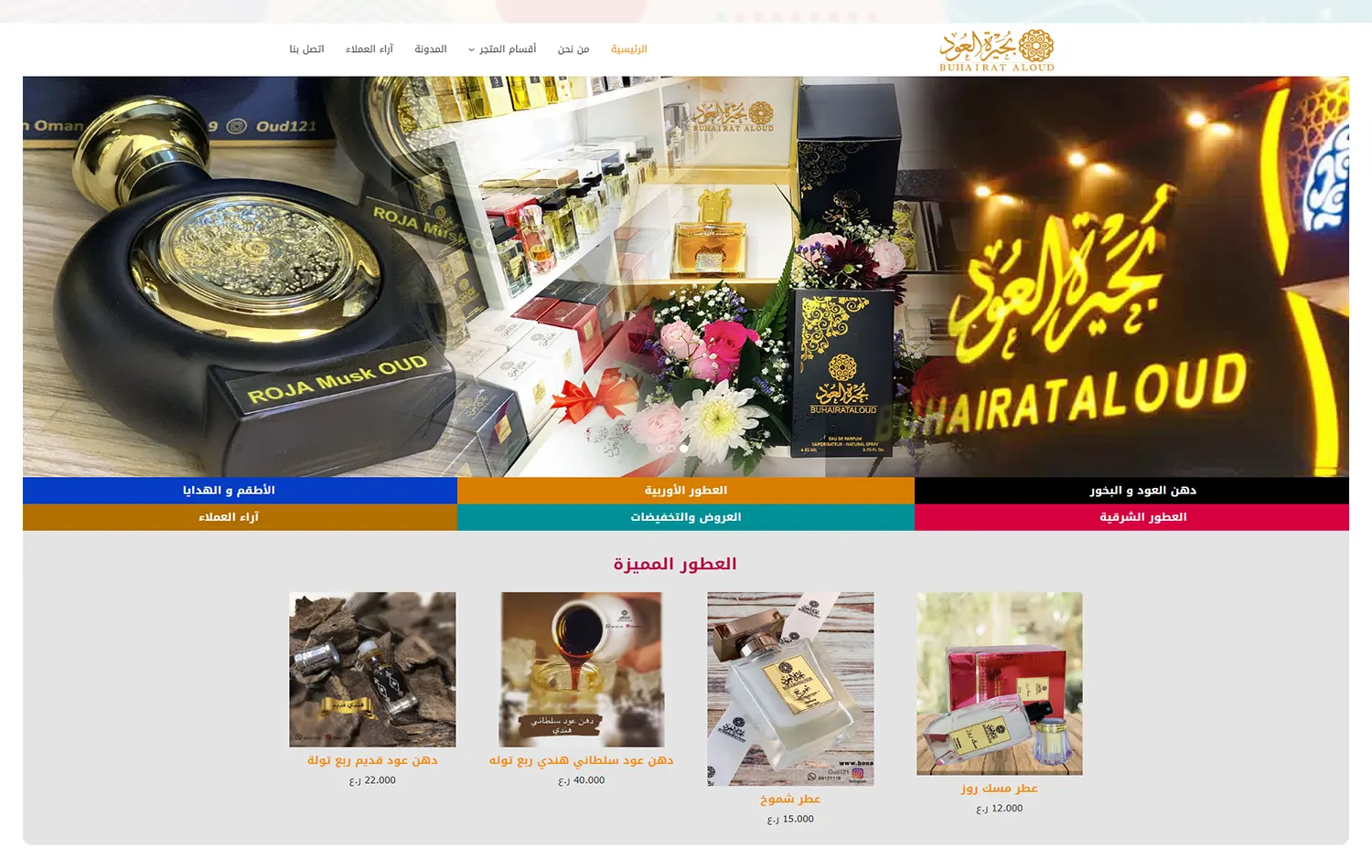 تصميم وبرمجة متجر بحيرة العود
