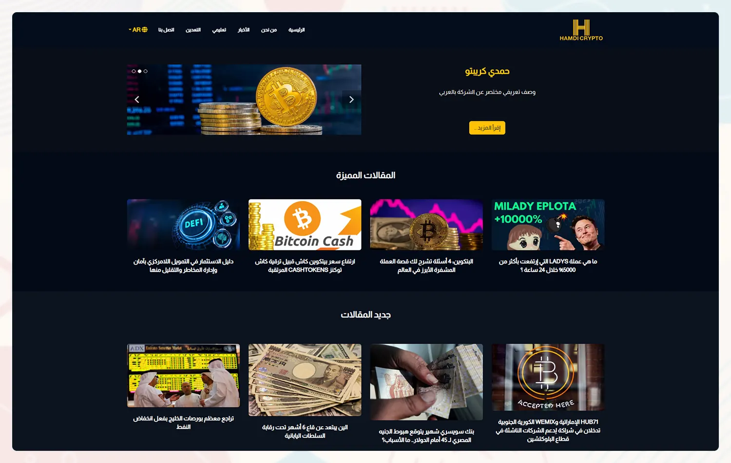 تصميم وبرمجة موقع حمدي كريبتو