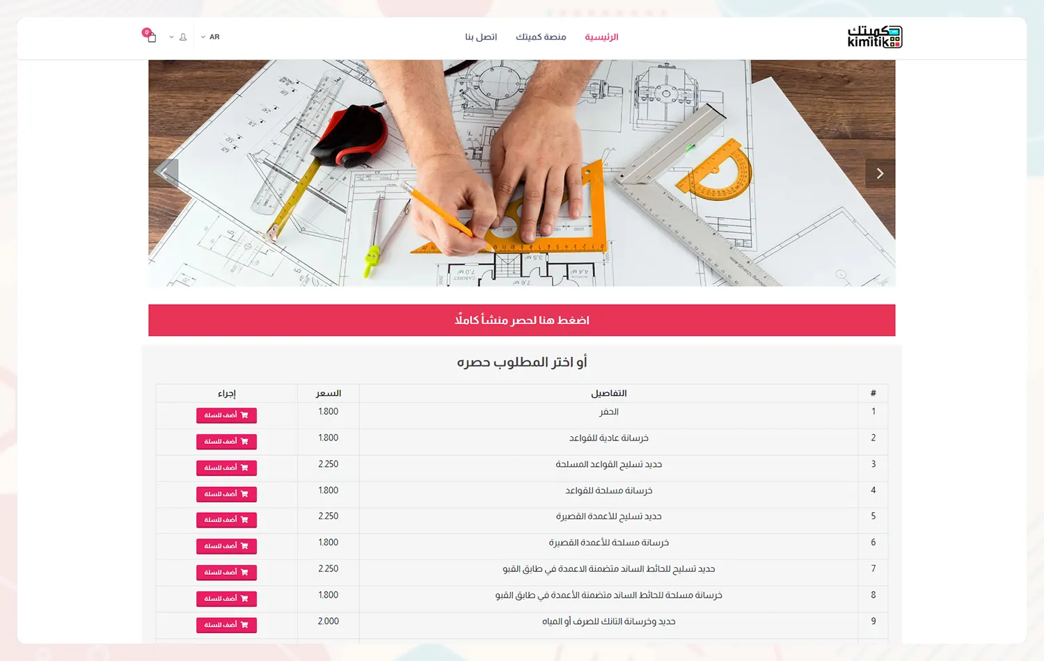 تصميم وبرمجة منصة كميتك