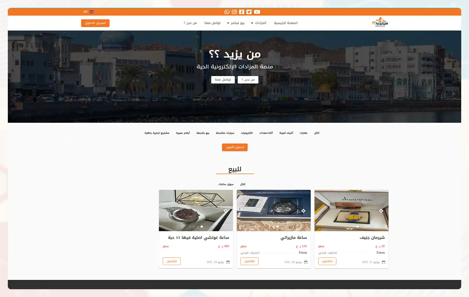 تصميم وبرمجة منصة من يزيد