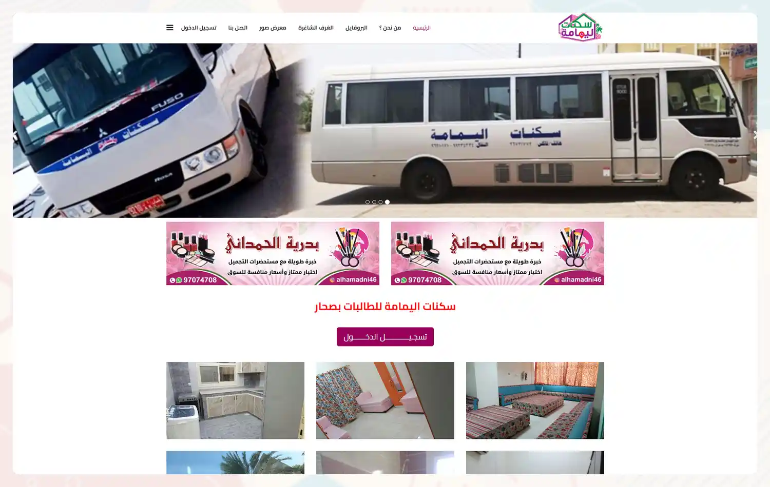 سكنات اليمامة للطالبات بصحار