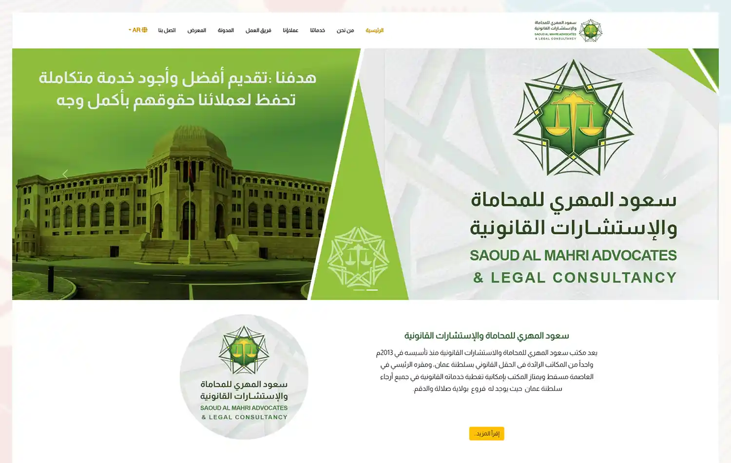 سعود المهري للمحاماة والإستشارات القانونية