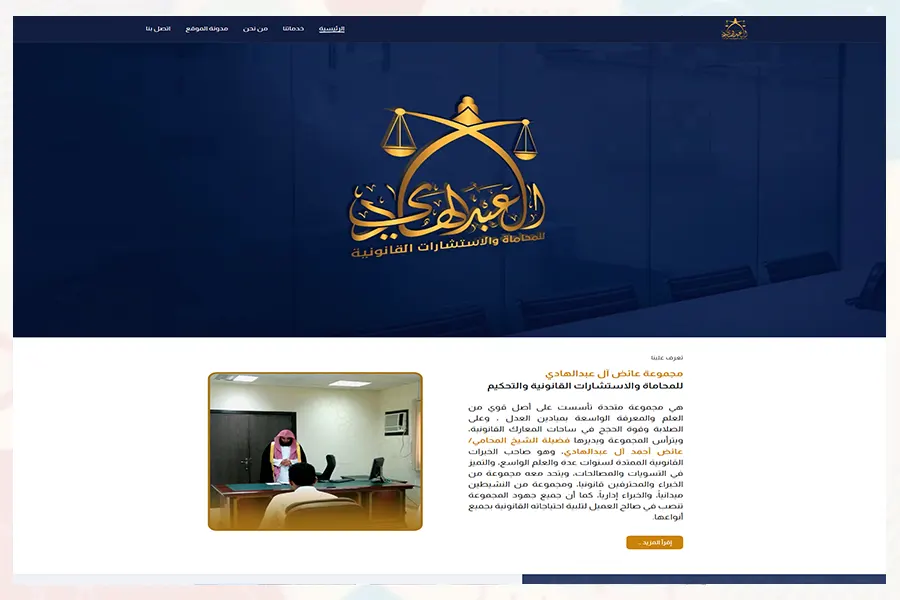 مجموعة عائض آل عبدالهادي للمحاماة والاستشارات القانونية والتحكيم