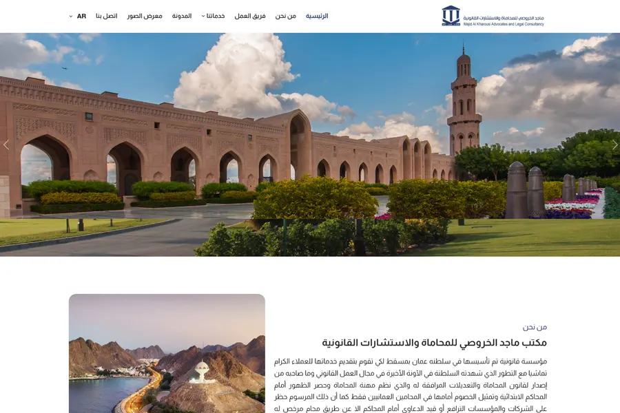 تصميم وبرمجة موقع مكتب ماجد الخروصي للمحاماة والاستشارات القانونية