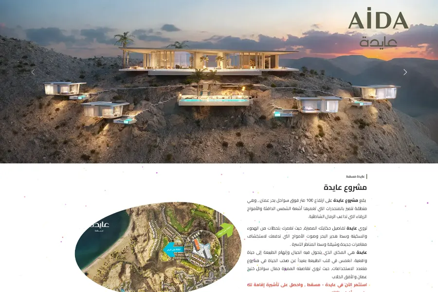 تصميم وبرمجة موقع  مشروع عايدة عمان