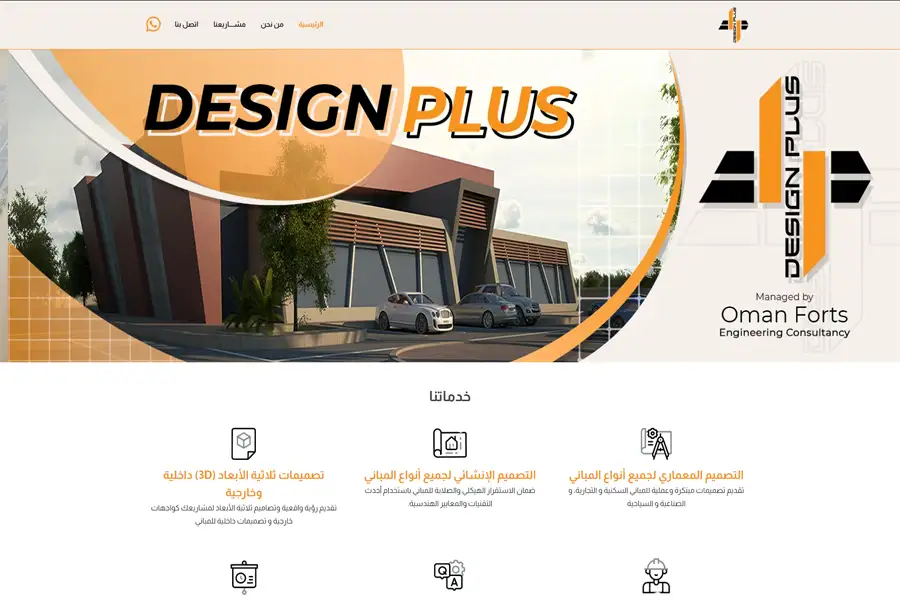 تصميم وبرمجة موقع ديزاين بلس