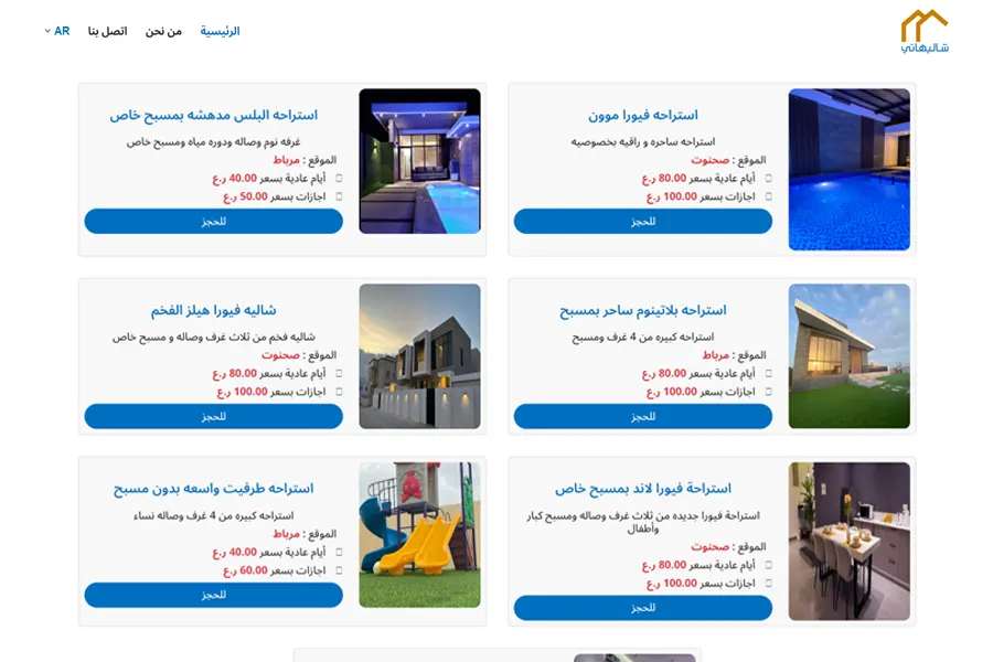 تصميم وبرمجة موقع شاليهاتي