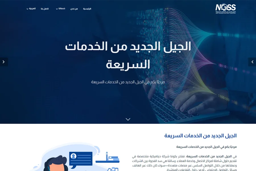 تصميم وبرمجة موقع شركة الجيل الجديد للخدمات السريعة