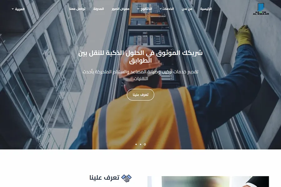 تصميم وبرمجة موقع لشركة الإعمار العالمية للمصاعد والسلالم المتحركة