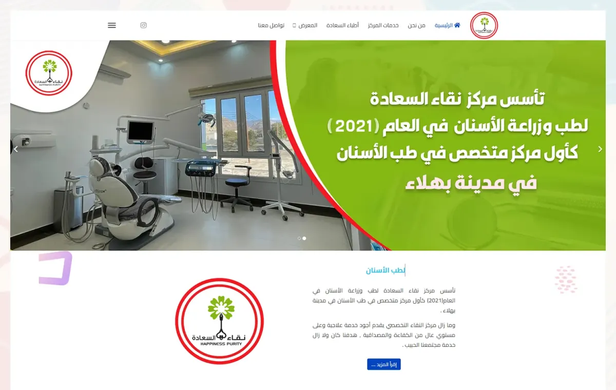 Naqaa Al Saadah Dental Center – Website Design