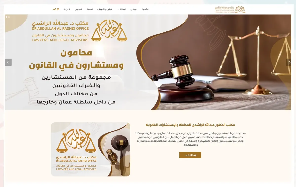 Design and Development of Dr. Abdullah Al-Rashdi Law & Legal Consultancy Office Website