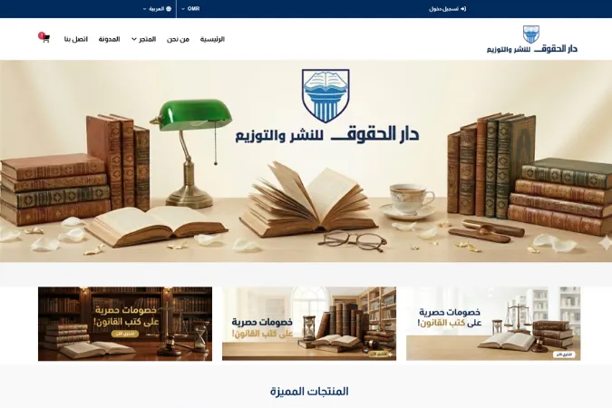 Design and Development of Dar Al-Huqooq Legal Bookstore Website