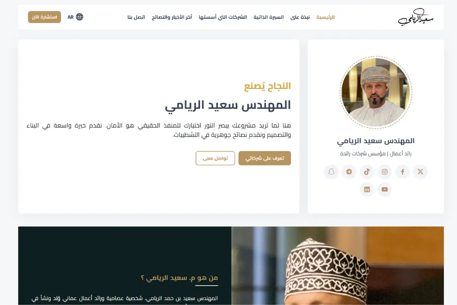 Design and Development of the Official Website for Engineer Saeed Al Riyami