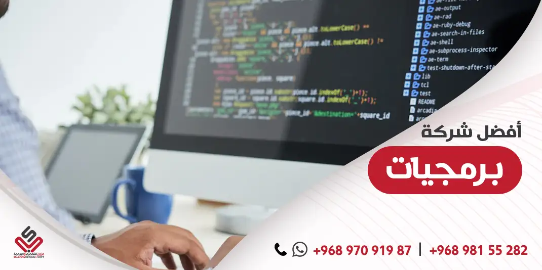 أفضل شركة برمجيات
