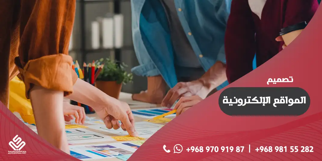 تصميم المواقع الإلكترونية