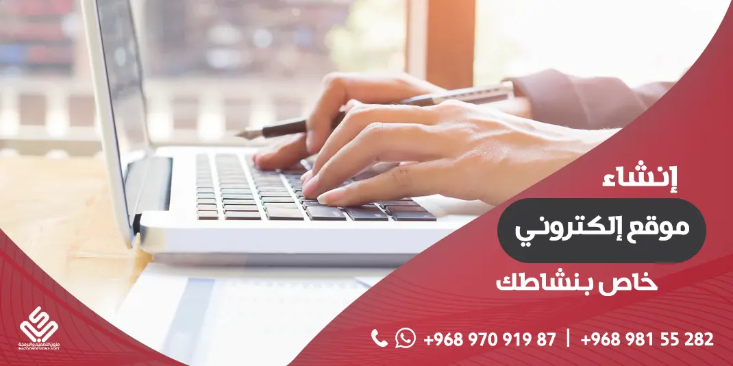 كيف تستفيد من إنشاء موقع إلكتروني خاص بنشاطك؟