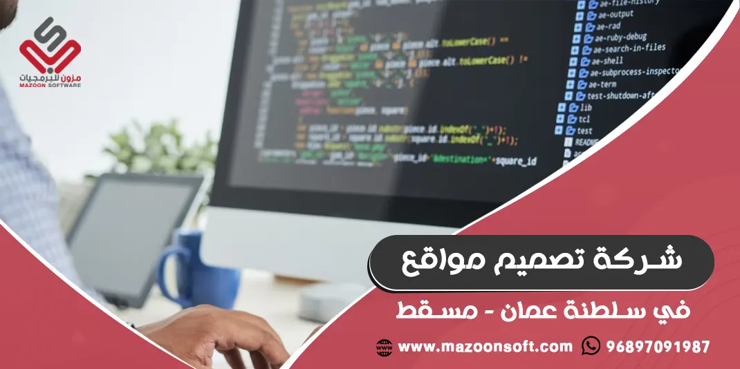 شركة تصميم مواقع في سلطنة عمان - مسقط