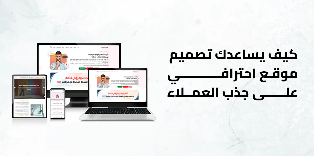 كيف يجذب تصميم موقع احترافي من "مزون للتصميم والبرمجة" العملاء في الإمارات ويحقق التفوق في (SEO)