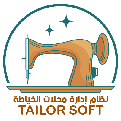 برنامج إدارة محلات الخياطة