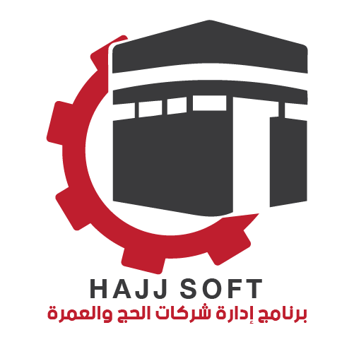 برنامج إدارة شركات الحج والعمرة والسفر والسياحة